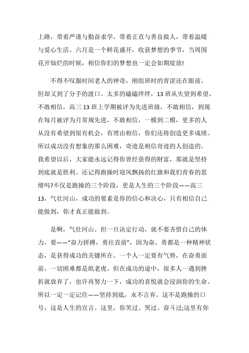 高三的教师毕业赠言.doc_第2页