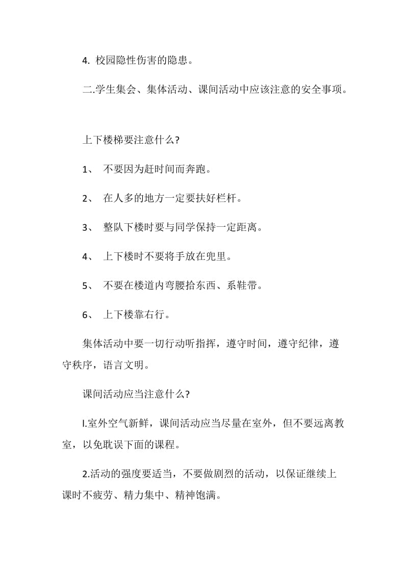 高中安全教育主题班会教案.doc_第2页