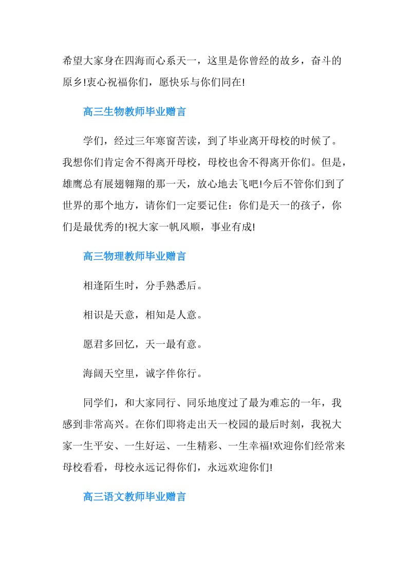 高三科任教师毕业赠言.doc_第2页