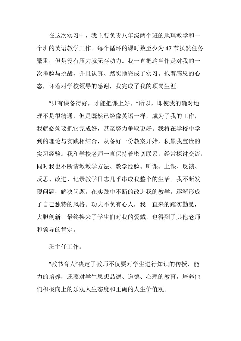 顶岗支教实习个人总结.doc_第2页