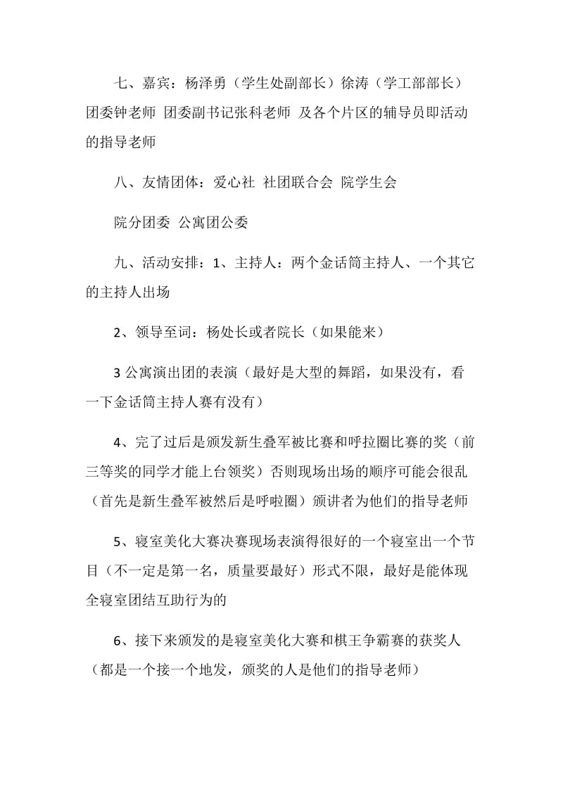 颁奖典礼策划书.doc_第2页