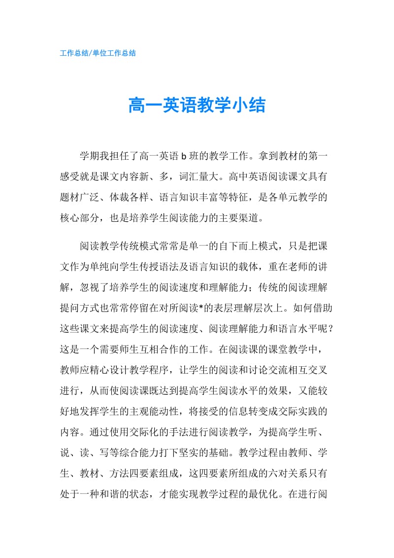 高一英语教学小结.doc_第1页