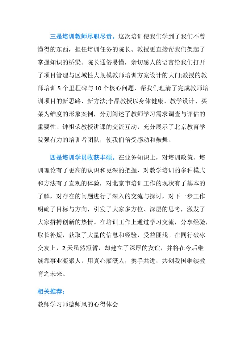 骨干教师学习培训心得体会.doc_第2页