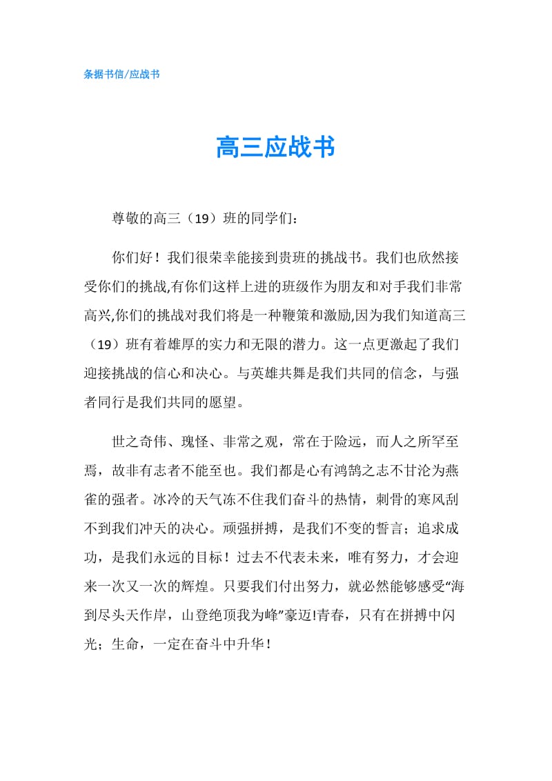 高三应战书.doc_第1页