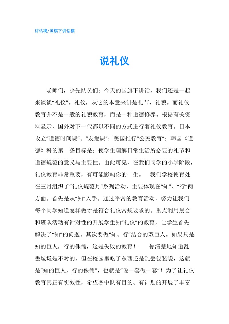 说礼仪.doc_第1页