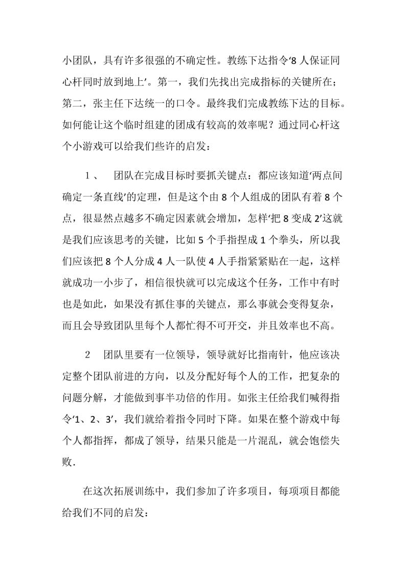 财会人员拓展训练心得.doc_第2页