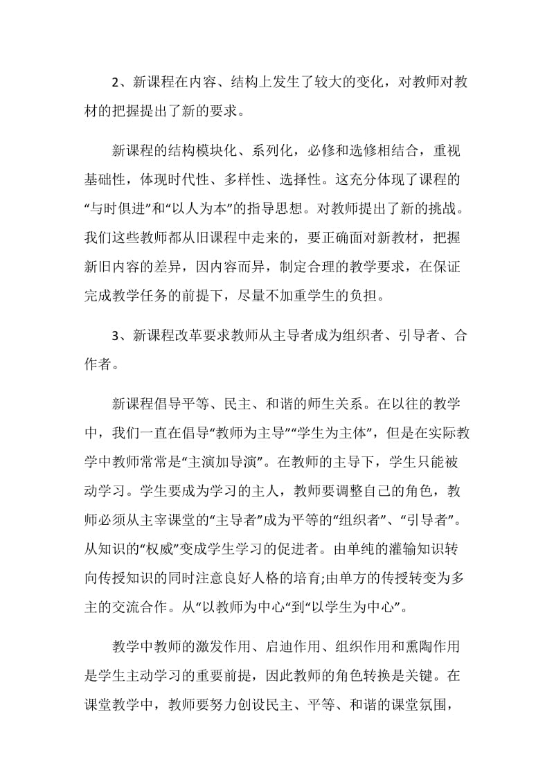 高中物理教师远程培训研修总结.doc_第2页