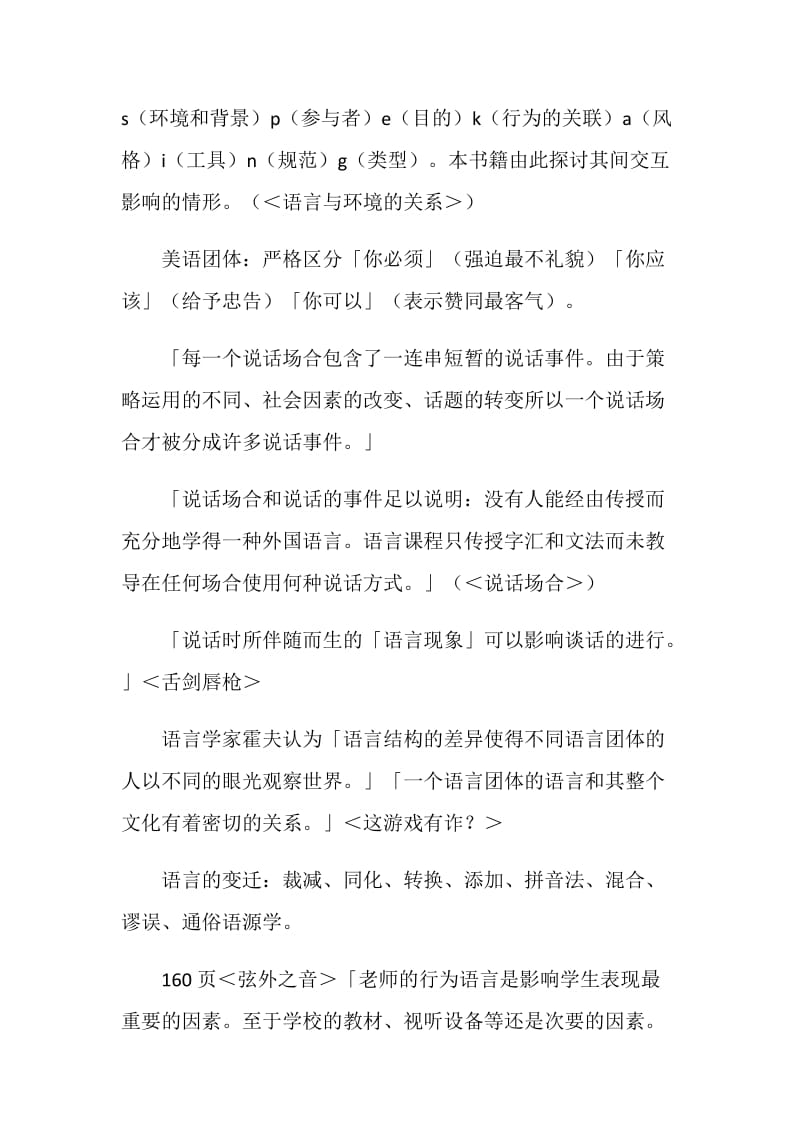 说话教学专题研究读书笔记.doc_第2页