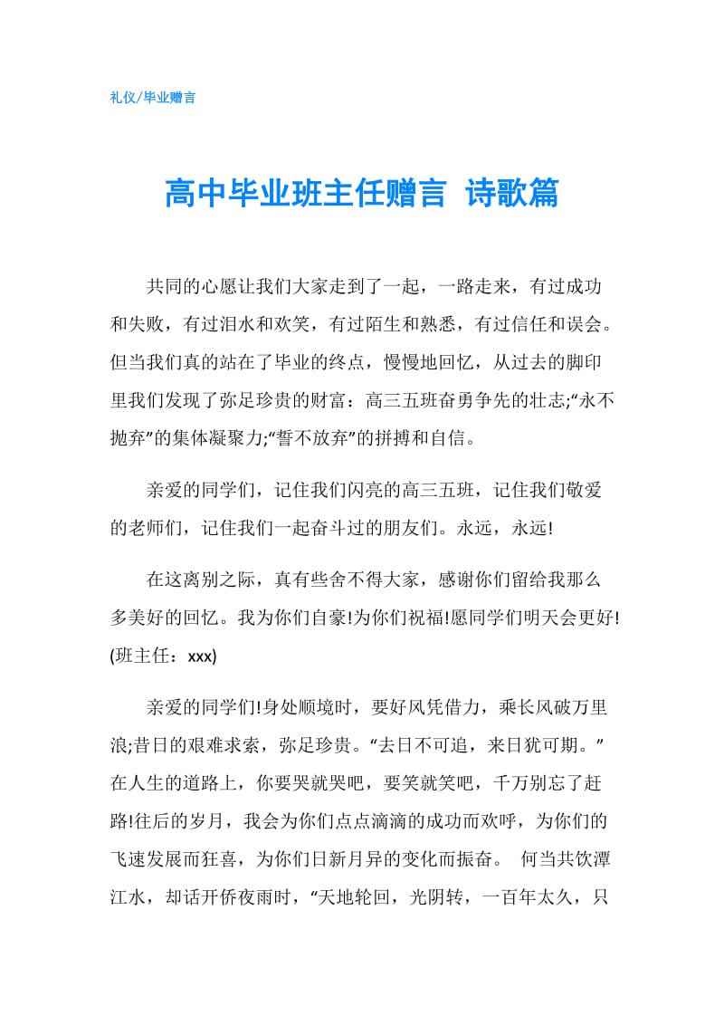 高中毕业班主任赠言 诗歌篇.doc_第1页