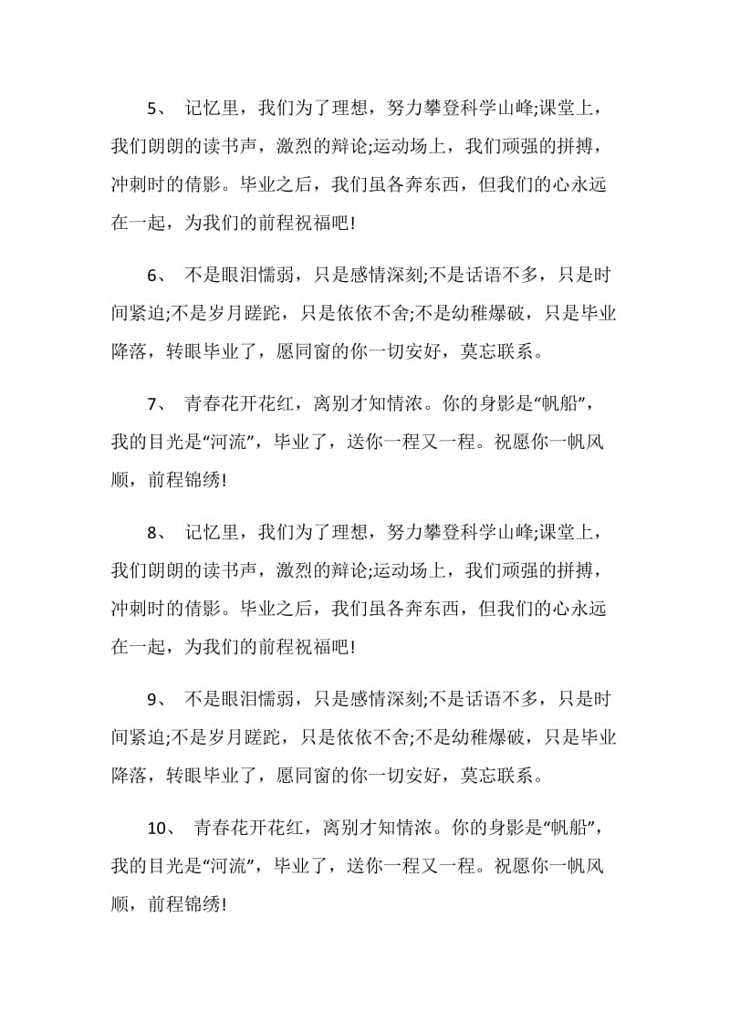 高三励志毕业留言.doc_第2页