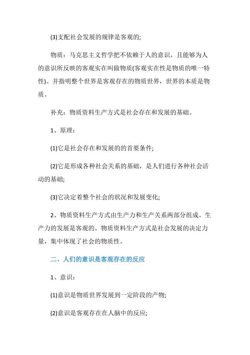 高二政治知识点总结.doc_第2页