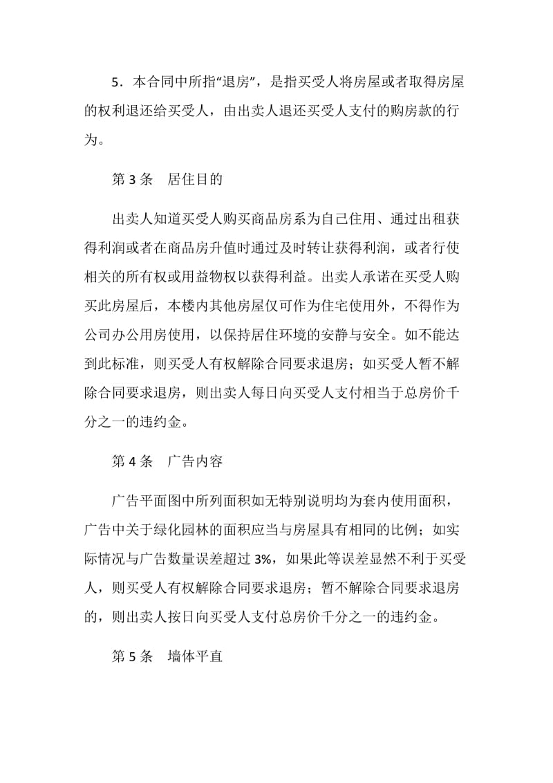 购房合同补充协议.doc_第2页