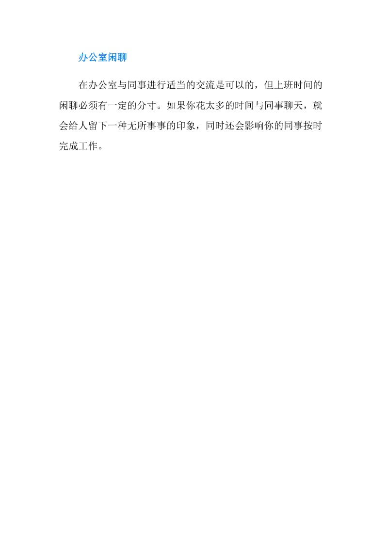 需要禁止的办公室不良习惯.doc_第2页