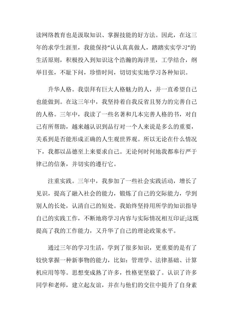 远程网络教育毕业生自我评价.doc_第2页