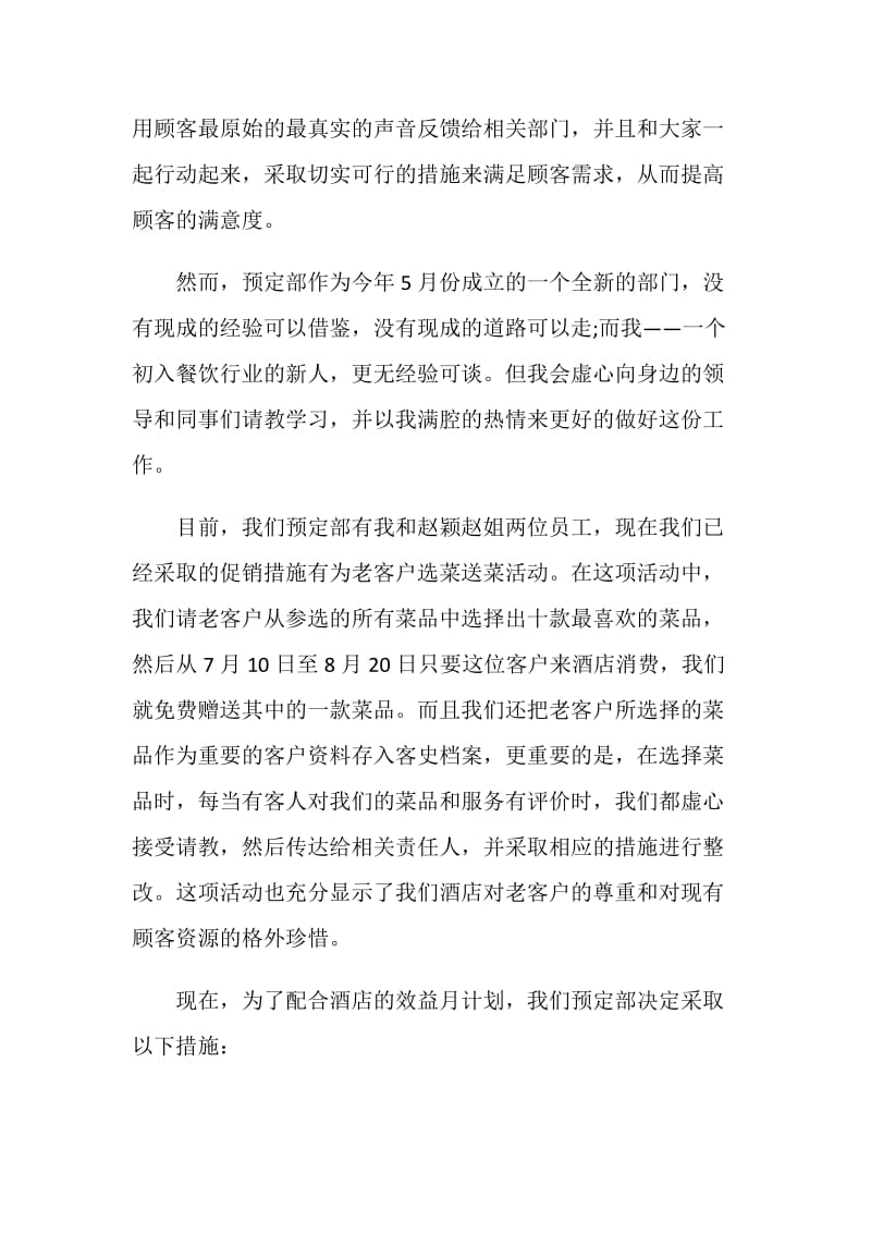 销售动员大会发言稿4篇.doc_第2页