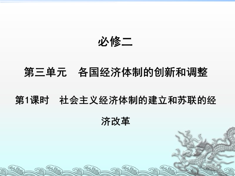 社会主义经济体制的建立和苏联的经济改革ppt课件_第1页