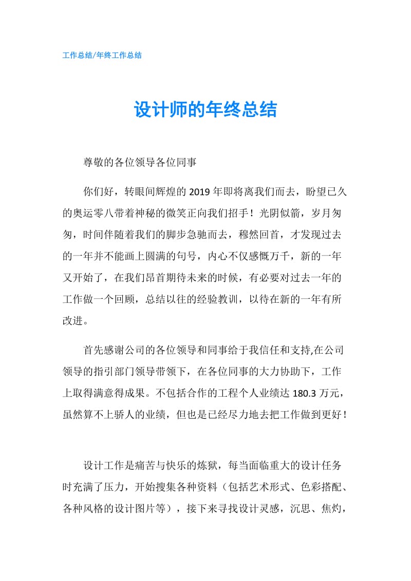 设计师的年终总结.doc_第1页