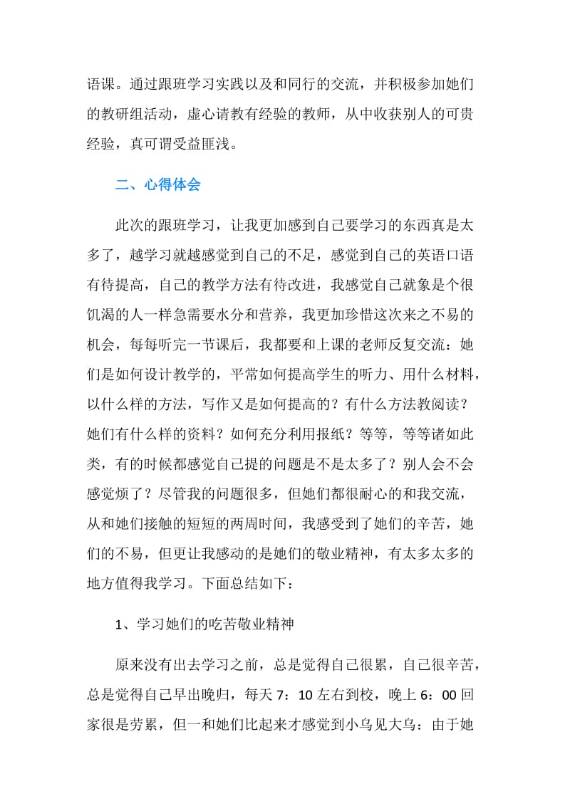 跟班学习心得体会范文4篇.doc_第2页