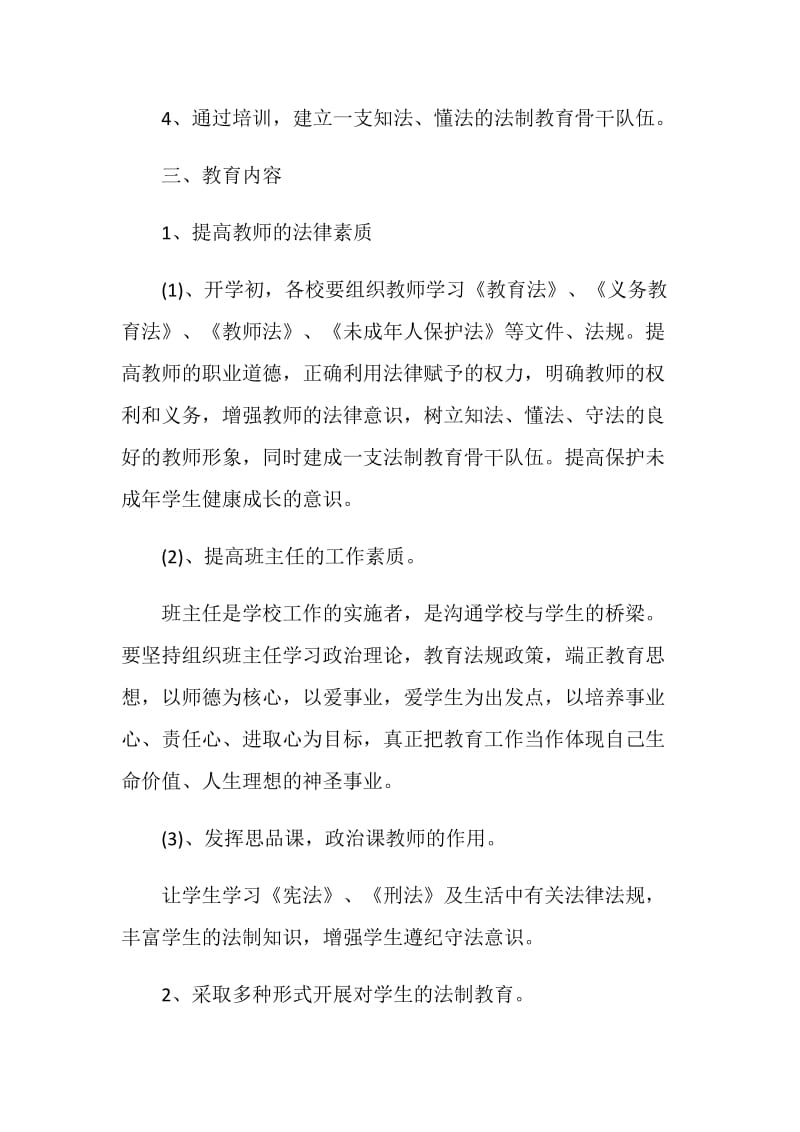 镇教育办法制教育工作计划.doc_第2页