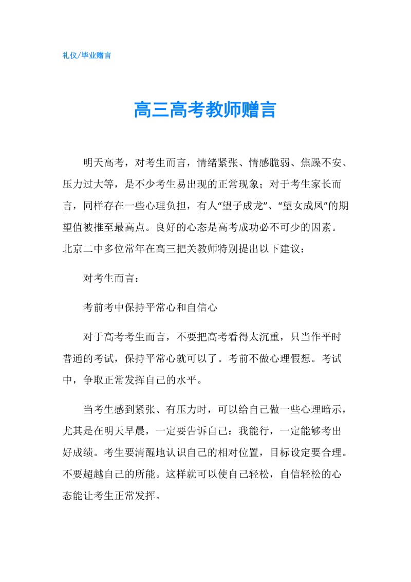 高三高考教师赠言.doc_第1页