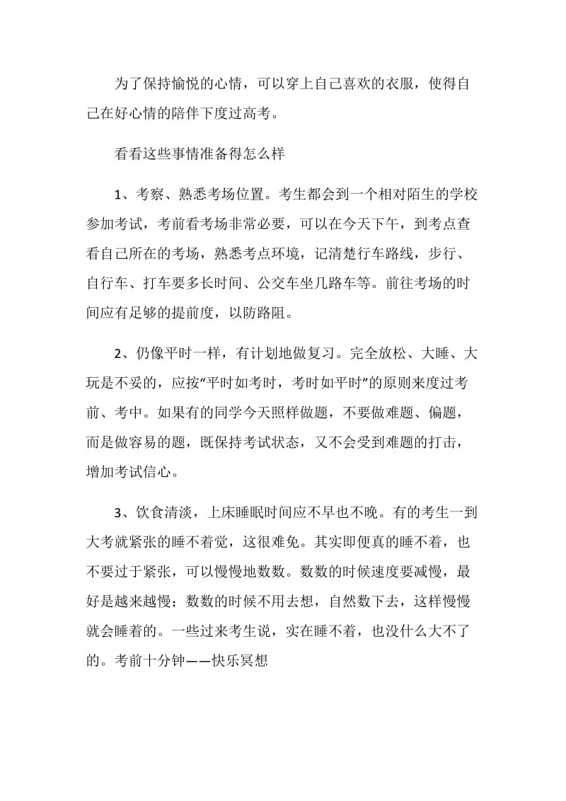 高三高考教师赠言.doc_第2页