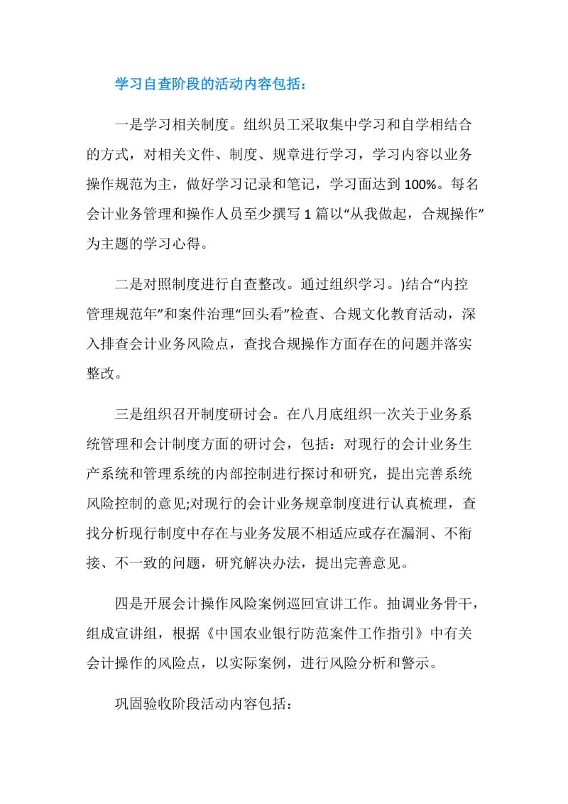 邮储银行员工合规回头看心得体会3000字.doc_第2页