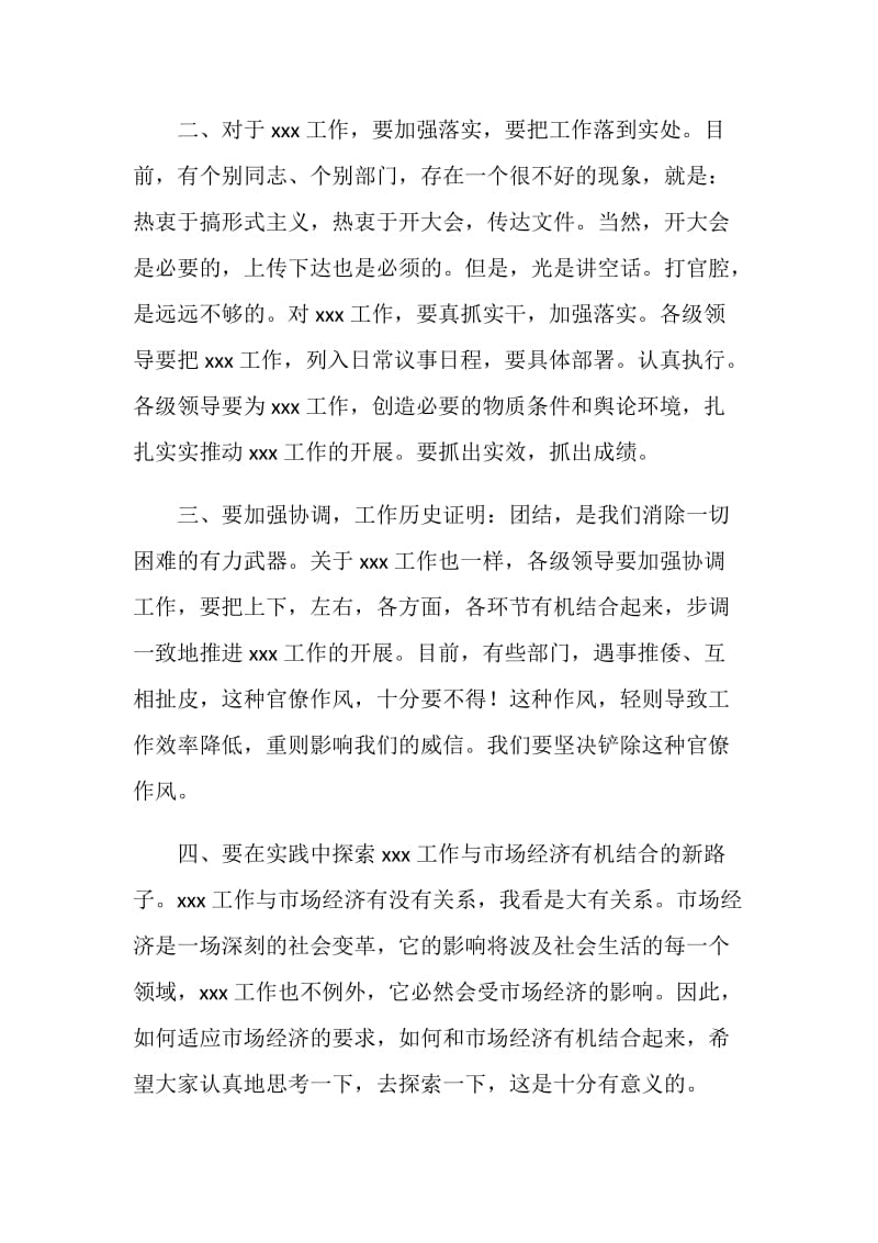 领导发言稿开场白范文.doc_第2页