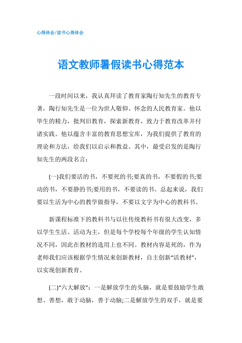 语文教师暑假读书心得范本.doc_第1页