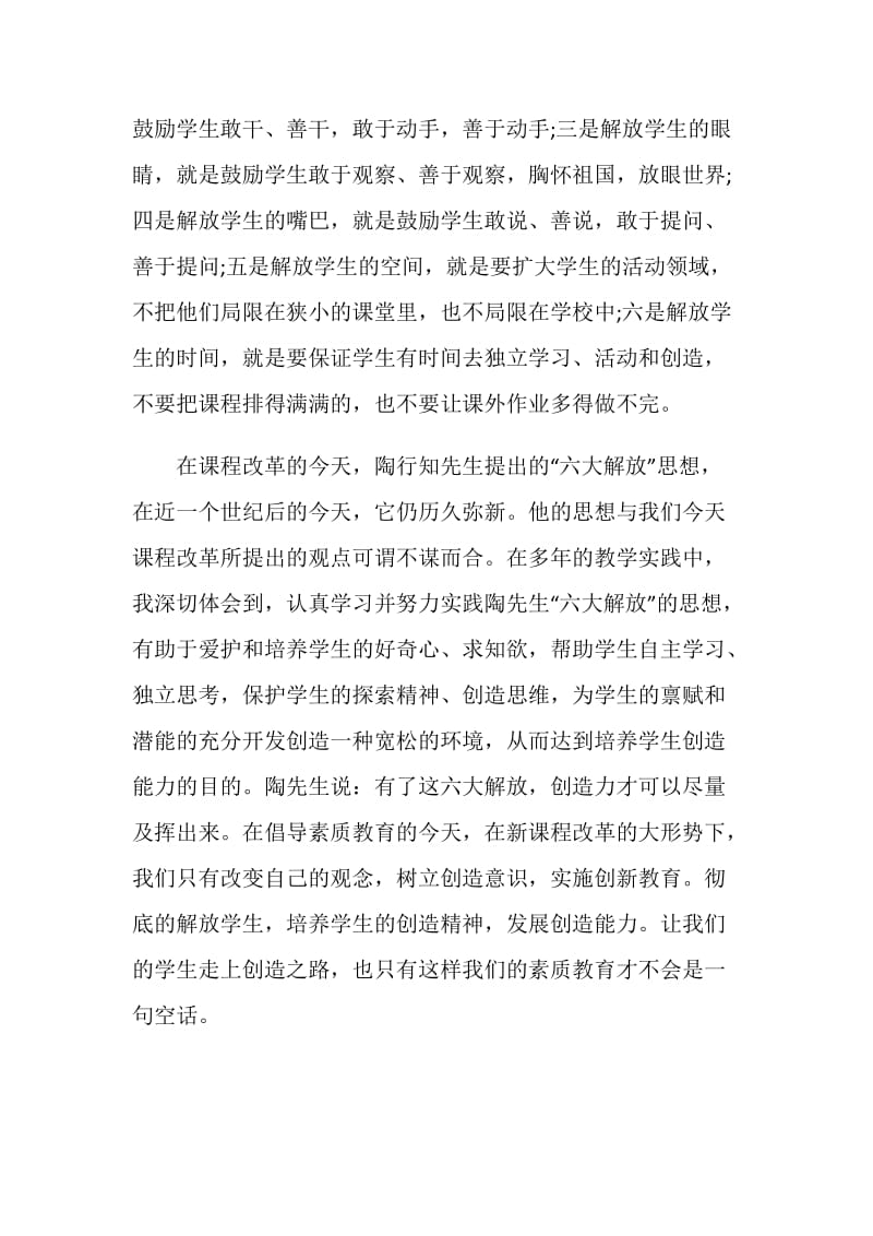 语文教师暑假读书心得范本.doc_第2页