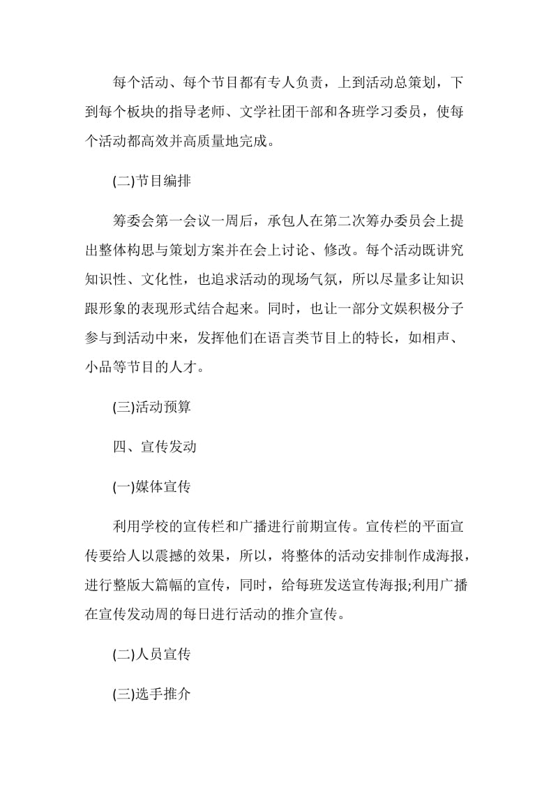 语文知识竞赛策划书.doc_第2页