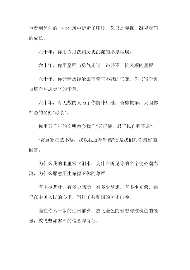 高中生建国六十周年征文——母亲生日快乐.doc_第2页