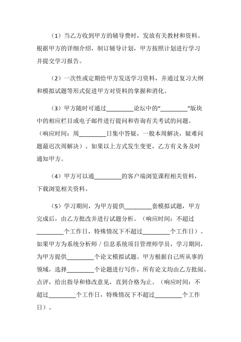 计算机技术与软件专业技术资格水平考试辅导协议.doc_第2页