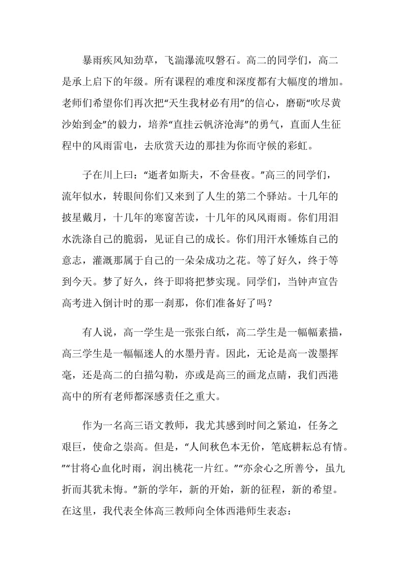 高中开学典礼上的教师演讲稿.doc_第2页