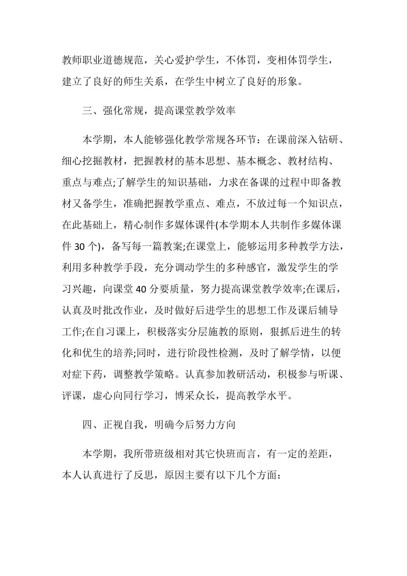 高中学习个人总结.doc_第2页