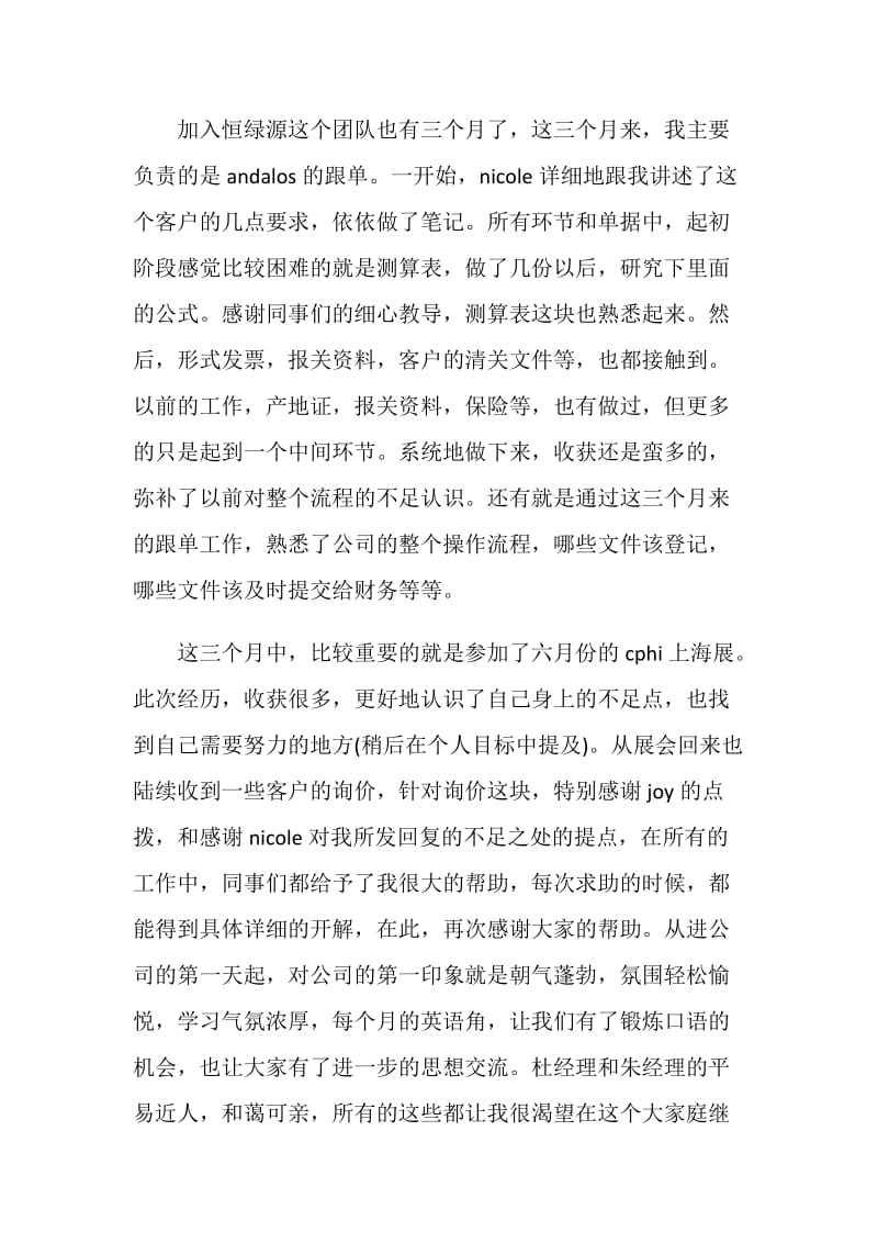 试用期自我鉴定报告.doc_第2页