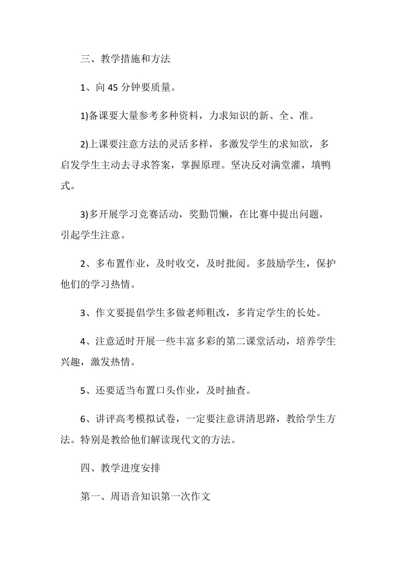 高三复习班语文教学2019工作计划.doc_第2页