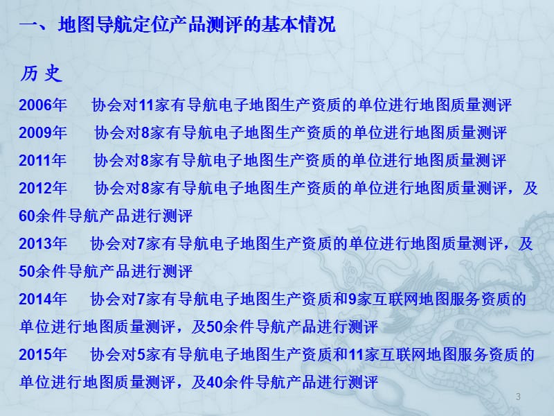 从导航产品测评工作看我国导航产品的质量问题和发展趋势ppt课件_第3页