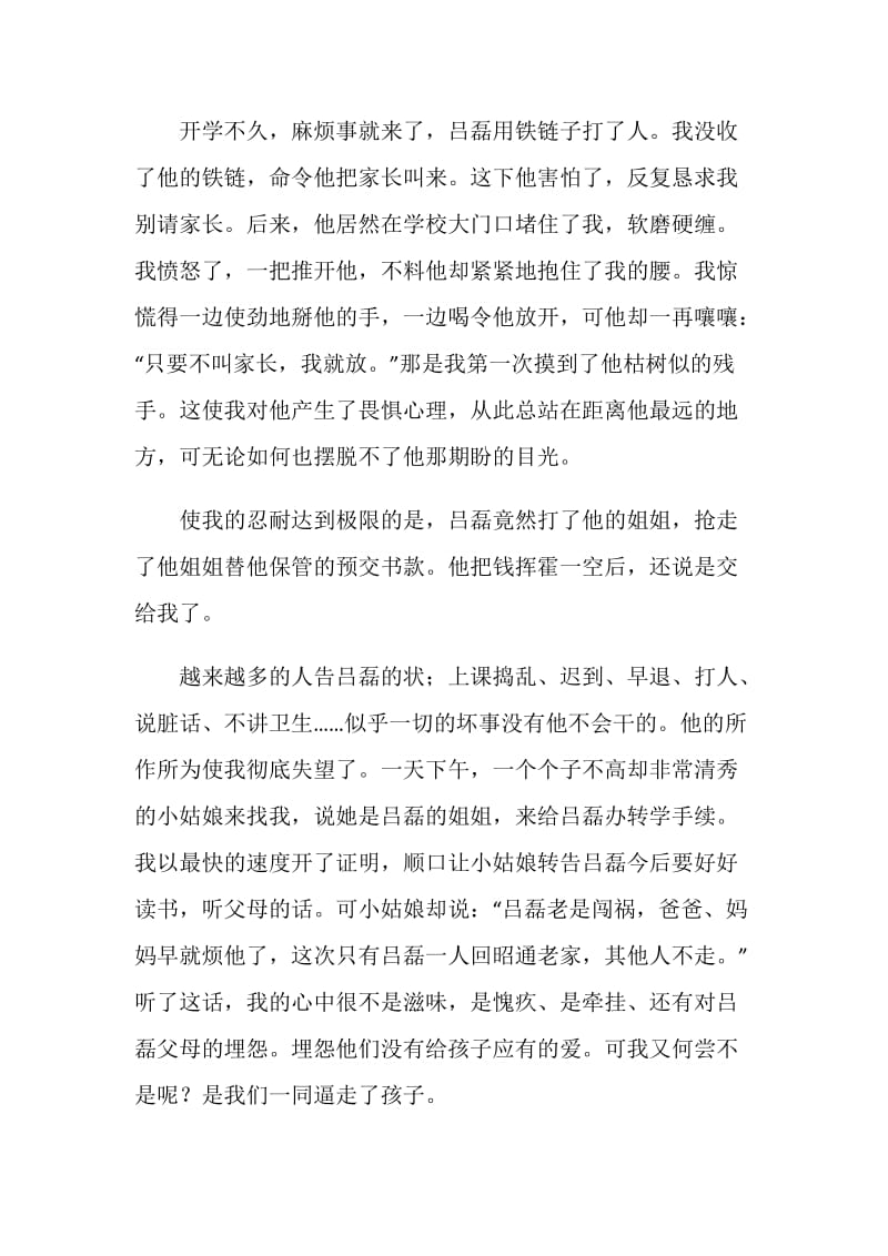 语文教师个人先进事迹材料.doc_第2页