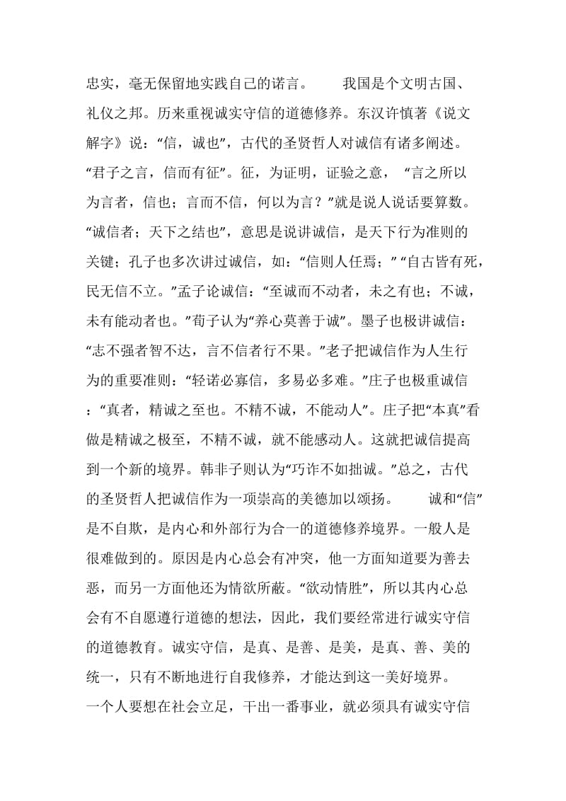 诚实守信是一种美德.doc_第2页