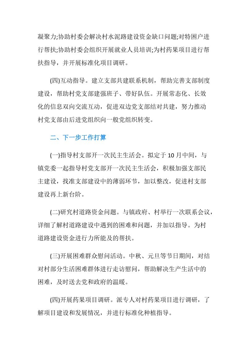 质监局结对子促升级工作报告.doc_第2页