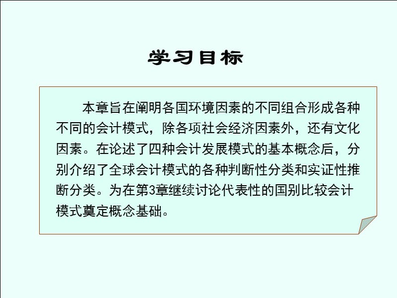 国际会计ppt课件_第2页