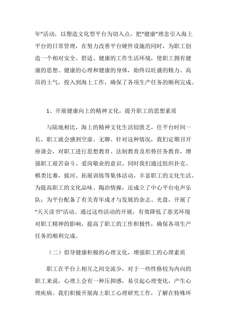 采油平台安全生产先进单位汇报材料.doc_第2页