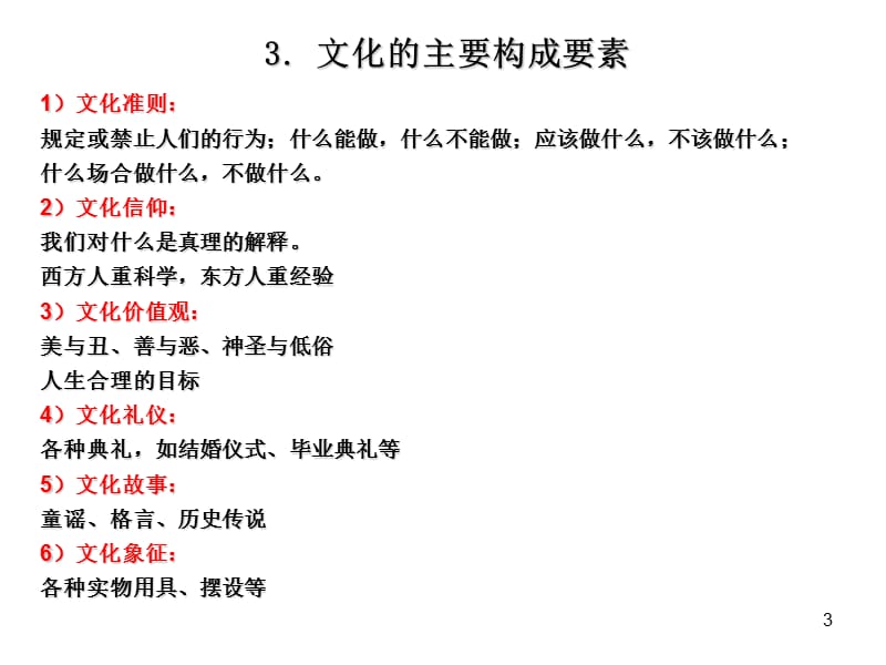 文化与跨国公司管理ppt课件_第3页