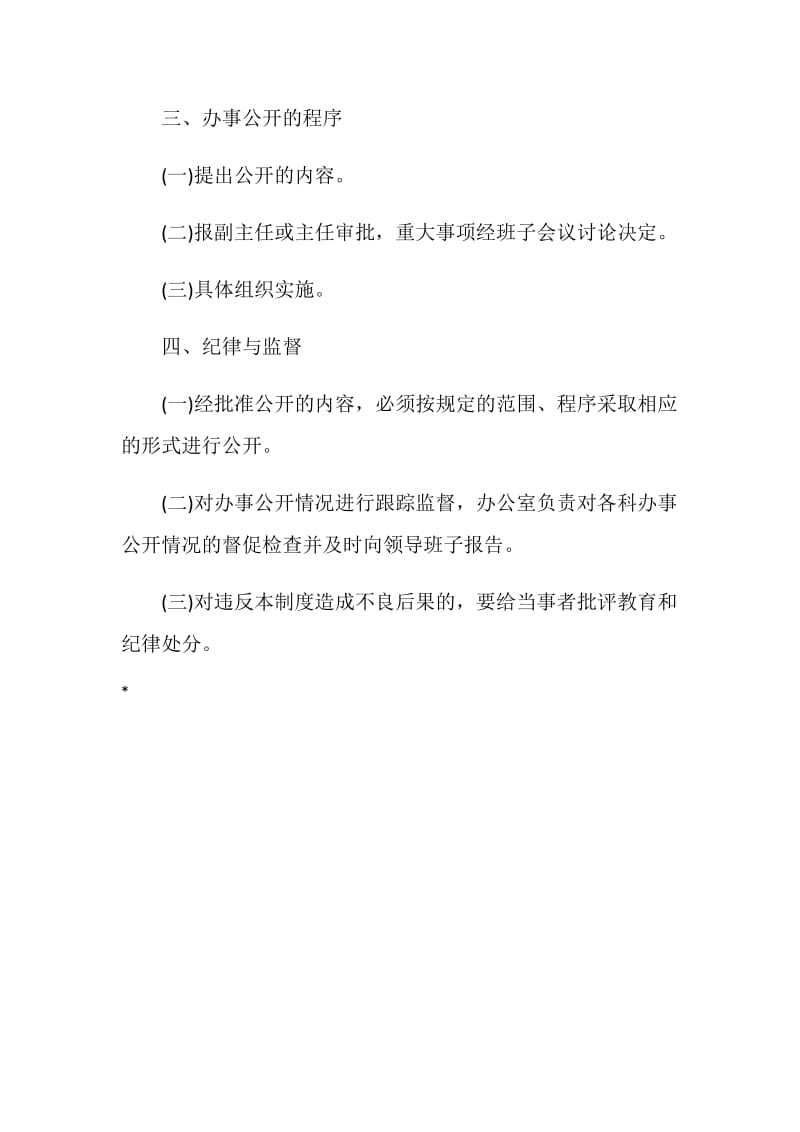 贵港市地方志编纂委员会办公室办事公开制度.doc_第2页