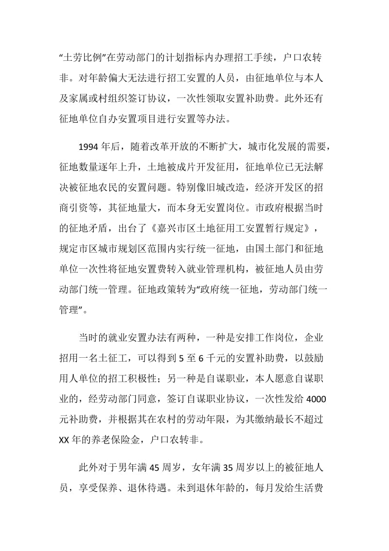 被征地人员保障制度讨论体会.doc_第2页