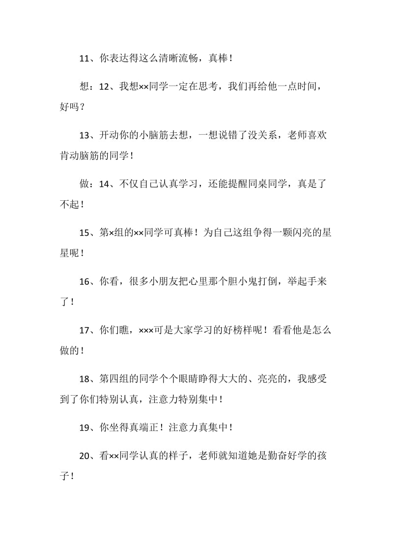 课堂教学激励性评价语100句.doc_第2页