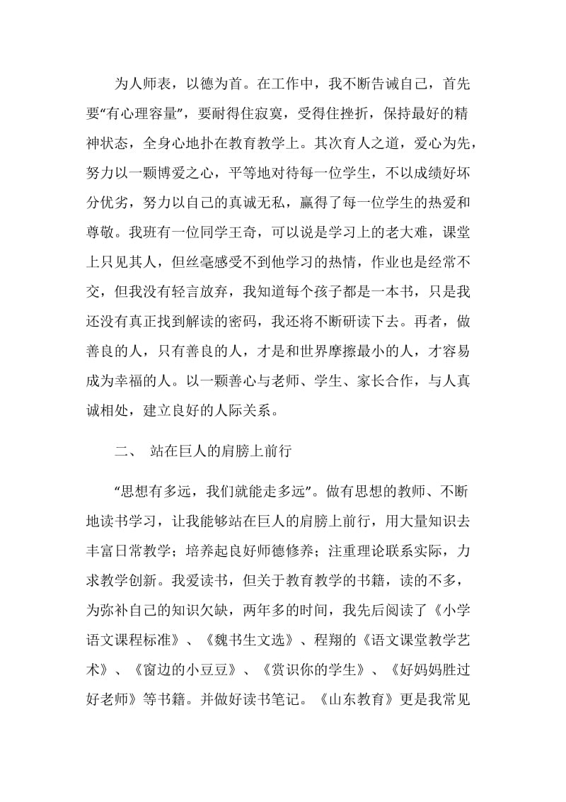 语文教师年终述职报告.doc_第2页