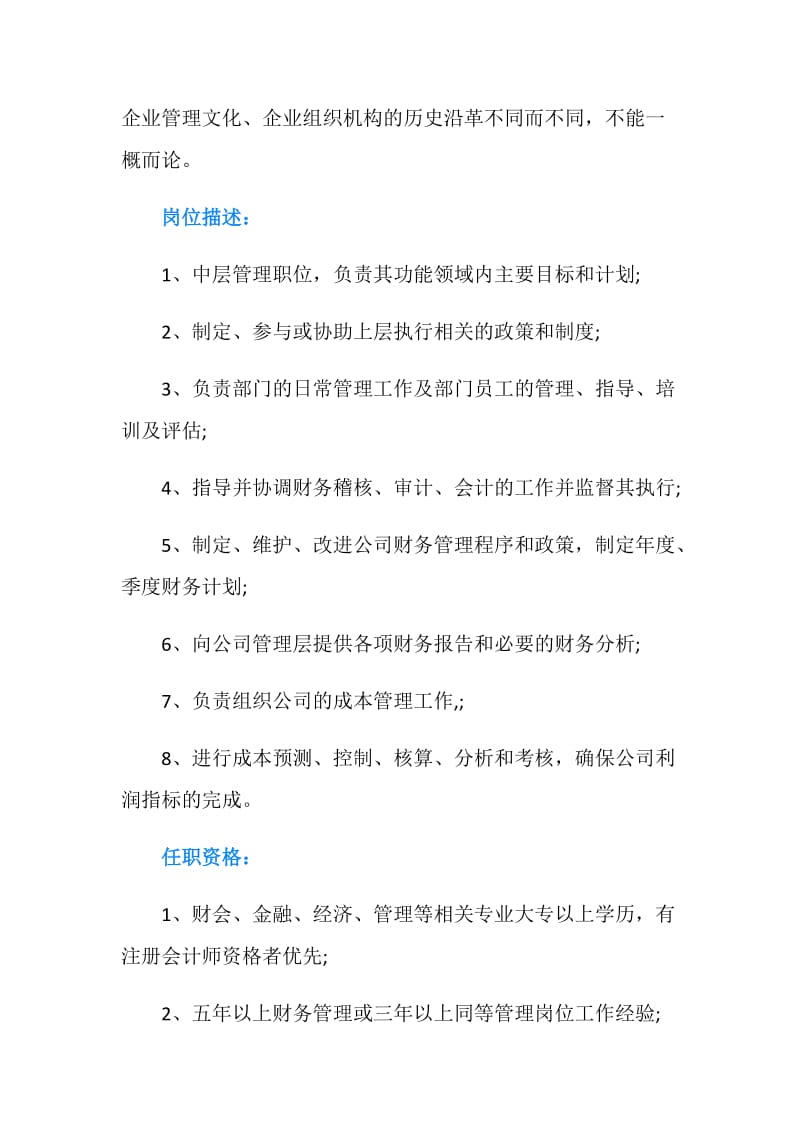 财务经理主要工作职责.doc_第2页