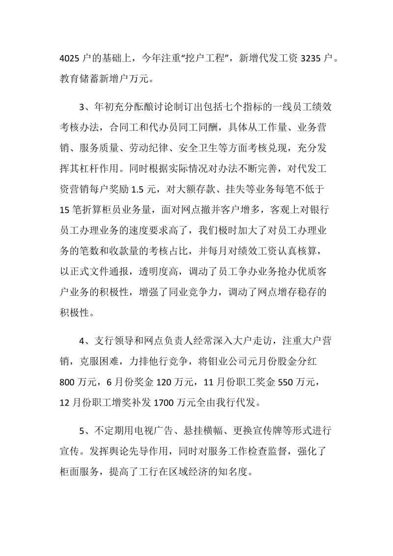 银行行长年底总结.doc_第2页