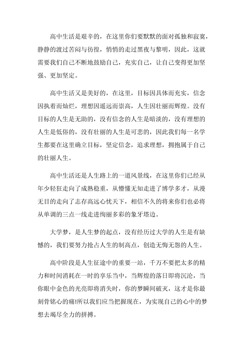 高中开学典礼班主任代表发言稿.doc_第2页